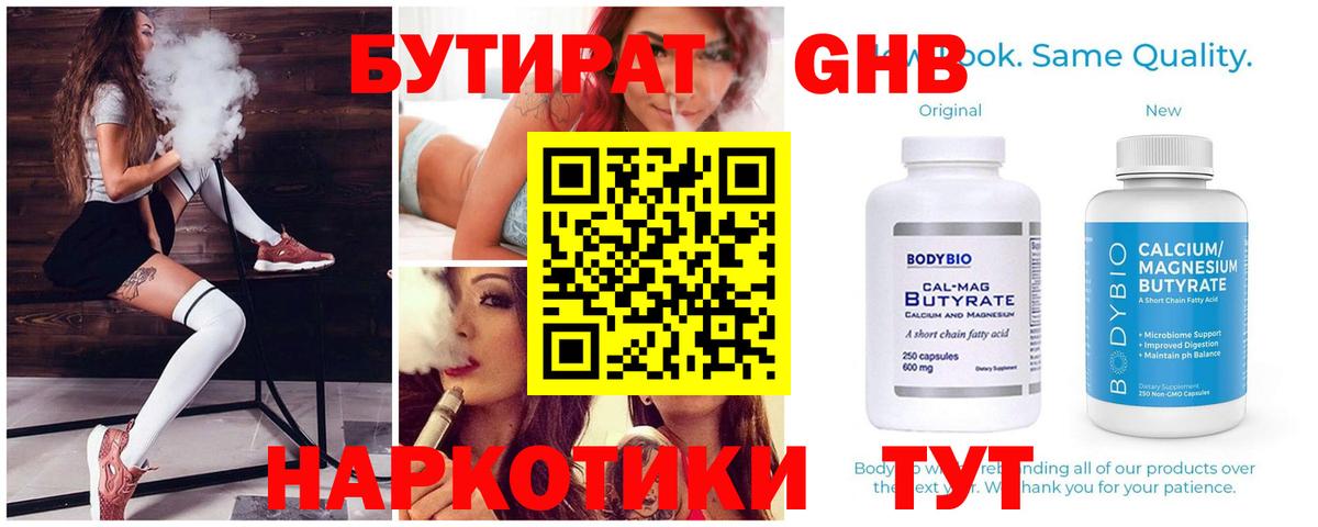 БУТИРАТ 1.4BDO Дивногорск