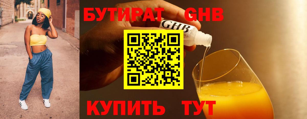 Дивногорск  БУТИРАТ 1.4BDO  Вход с VPN 