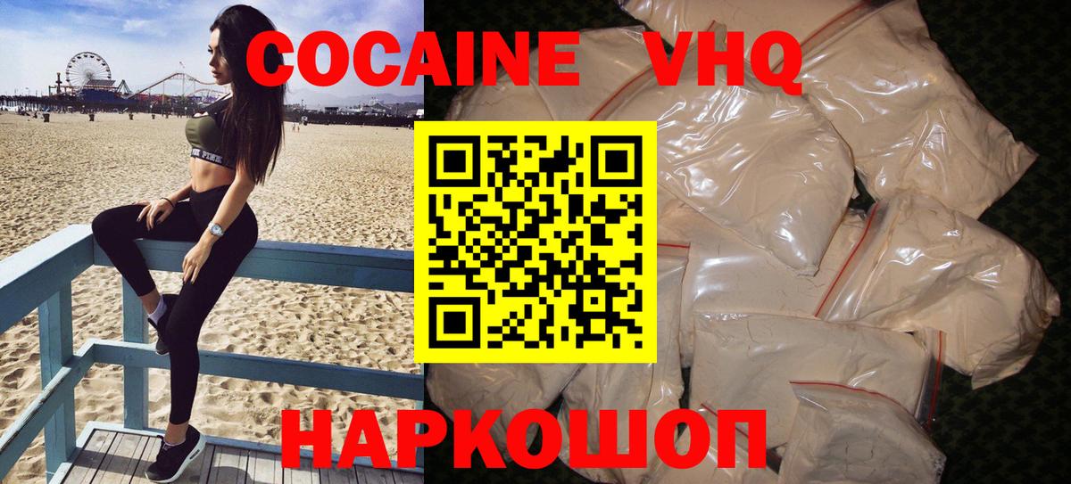 COCAIN VHQ Дивногорск