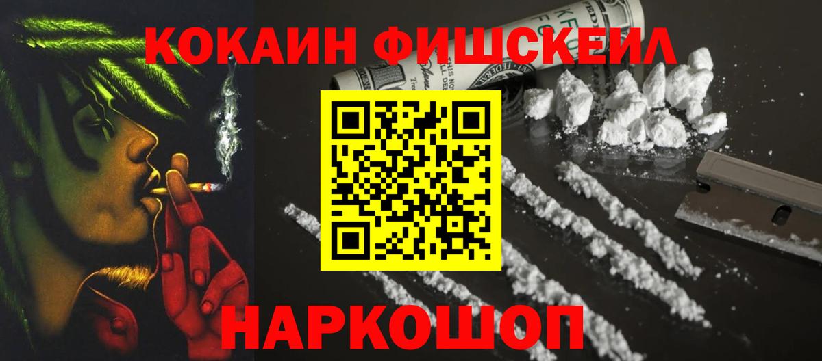 Кокаин  COCAIN Fish Scale  Кокаин 99%  Вход с VPN  Дивногорск 