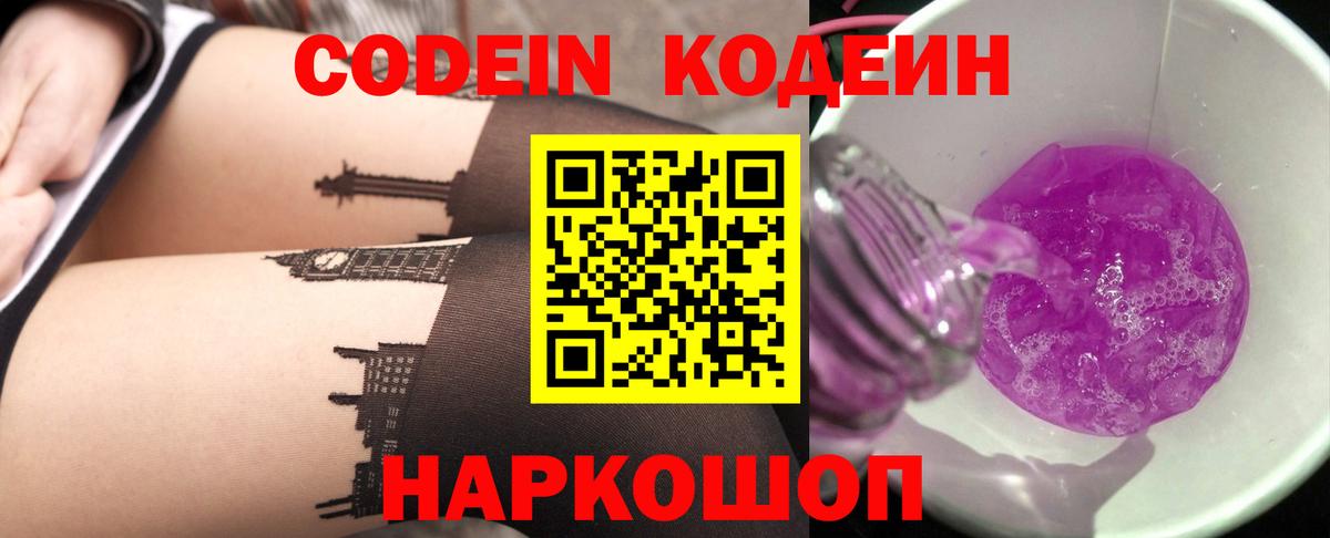 Кодеин напиток Lean (лин)  Кодеин напиток Lean (лин)  Дивногорск  Вход с VPN 