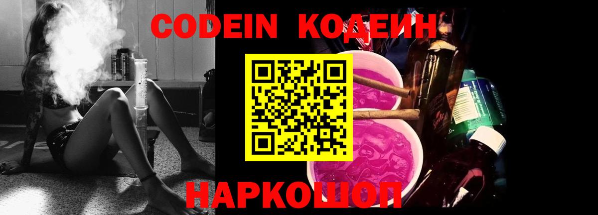 Кодеиновый сироп Lean Purple Drank Дивногорск