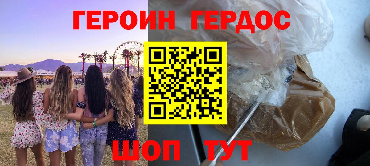 ГЕРОИН хмурый  Вход с VPN  Героин  Дивногорск 