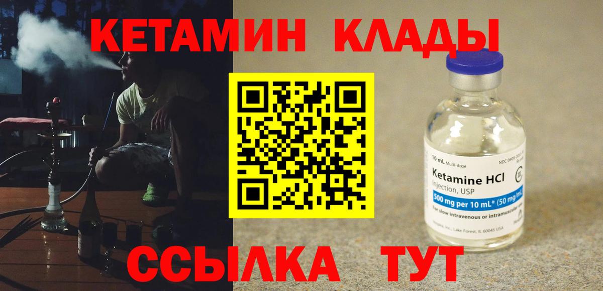 Кетамин VHQ  Кетамин ketamine  Вход с VPN  Дивногорск 