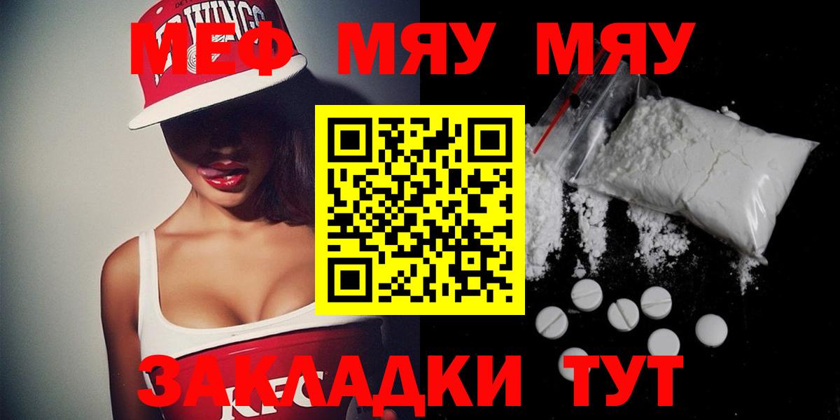 Меф мяу мяу  МЯУ-МЯУ  Дивногорск  Мефедрон 4 MMC  Вход с VPN 