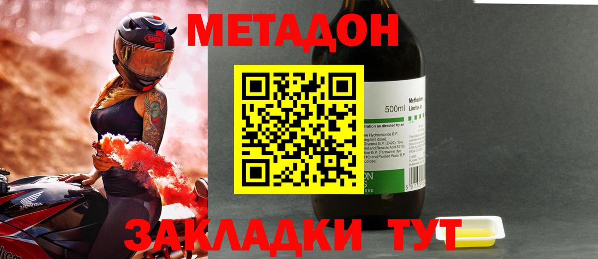 МЕТАДОН кристалл Дивногорск