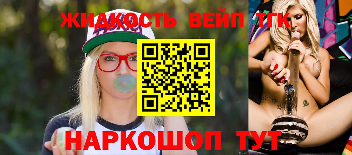 ТГК жижа Дивногорск